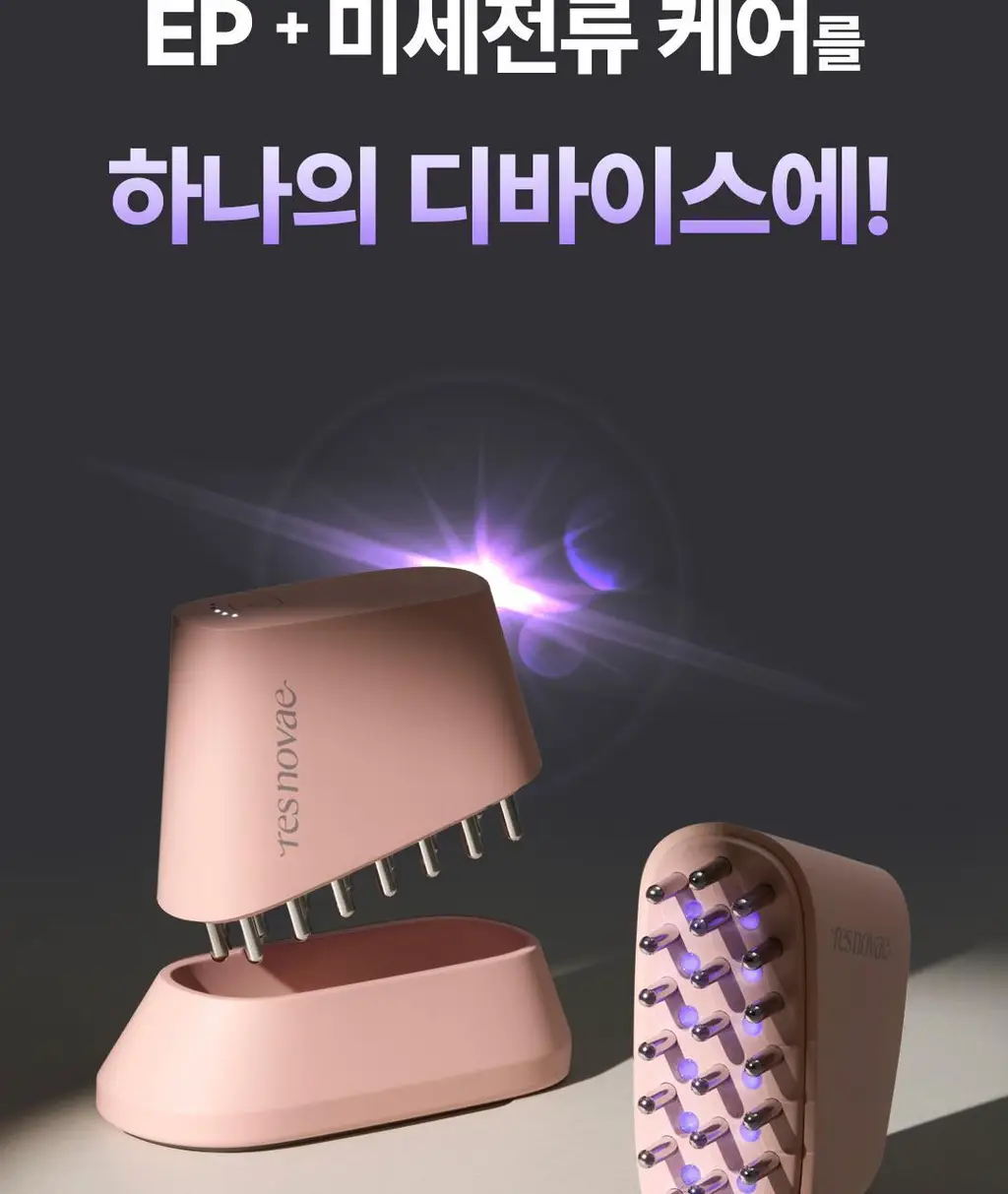 [No.1 헤어/두피 디바이스] 레스노베 하이퍼샷(베이지/핑크) 상세페이지 4